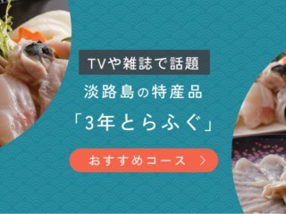 うめ丸冬の自慢料理「ふぐ会席ゴールド」